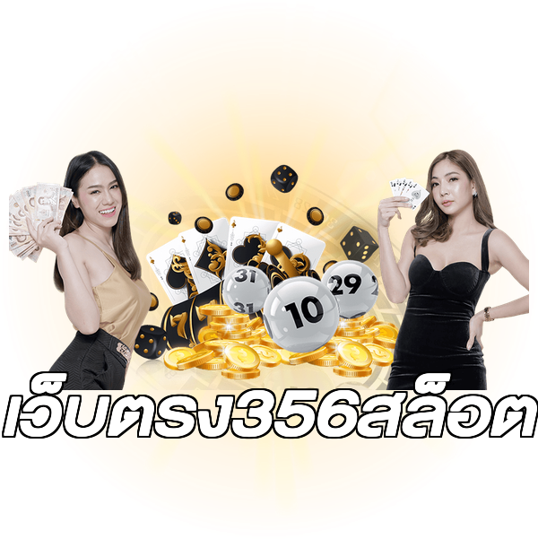 เว็บตรง356สล็อต